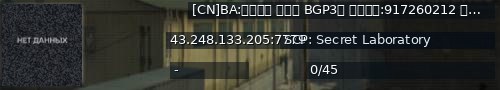 Большой баннер сервера: [CN]BA:基沃托斯 沙勒服 BGP3服 服务器群:917260212 无规则服务器 纯净服