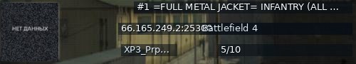 Большой баннер сервера: #1 =FULL METAL JACKET= INFANTRY (ALL MAPS) 24/7