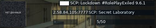 Большой баннер сервера: ███ SCP: Lockdown #RolePlayExiled 9.6.1