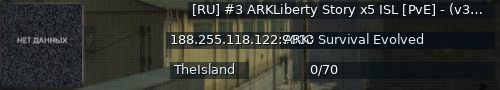 Большой баннер сервера: [RU] #3 ARKLiberty Story x5 ISL [PvE] - (v358.24)