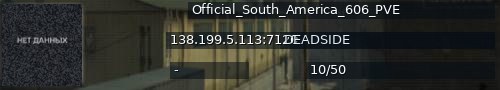 Большой баннер сервера: Official_South_America_606_PVE