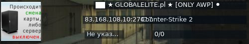 Большой баннер сервера: ██ ★ GLOBALELITE.pl ★ [ONLY AWP] ⚫