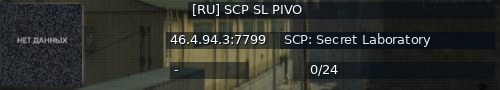 Большой баннер сервера: [RU] SCP SL PIVO