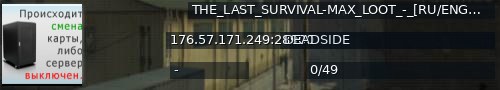Большой баннер сервера: THE_LAST_SURVIVAL-MAX_LOOT_-_[RU/ENG/GER/_PVP_Server_[18/24_raid_time]NO_WIPE/_Active_admins/STARTRE