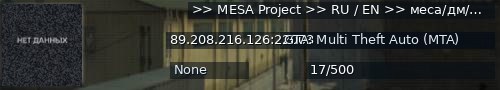 Большой баннер сервера: >> MESA Project >> RU / EN >> меса/дм/dm/дрифт/drift/рп/rp >>