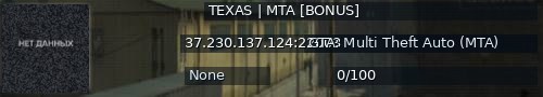 Большой баннер сервера: TEXAS | MTA [BONUS]