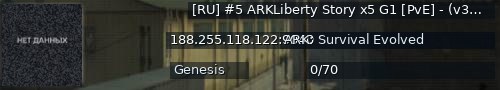 Большой баннер сервера: [RU] #5 ARKLiberty Story x5 G1 [PvE] - (v358.24)