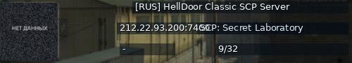 Большой баннер сервера: [RUS]  HellDoor Classic SCP Server