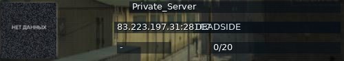 Большой баннер сервера: Private_Server