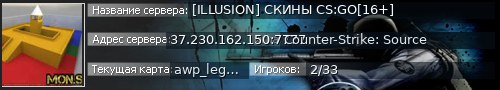 Большой баннер сервера: [ILLUSION] СКИНЫ CS:GO[16+]