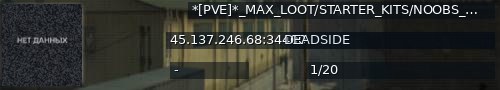 Большой баннер сервера: *[PVE]*_MAX_LOOT/STARTER_KITS/NOOBS_WELCOME/2X_MISSIONS