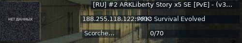 Большой баннер сервера: [RU] #2 ARKLiberty Story x5 SE [PvE] - (v358.24)
