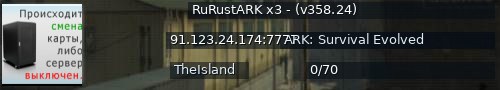 Большой баннер сервера: RuRustARK x3  - (v358.24)