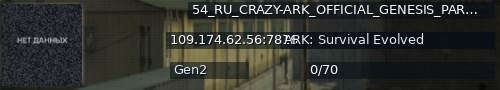 Большой баннер сервера: 54_RU_CRAZY-ARK_OFFICIAL_GENESIS_PART_2_PVE - (v358.24)
