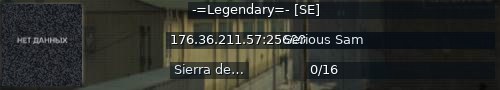 Большой баннер сервера: -=Legendary=- [SE]