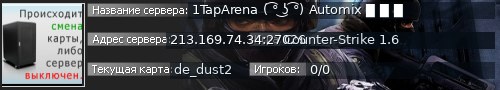 Большой баннер сервера: 1TapArena   ( ͡° ͜ʖ ͡°)   Automix  ▉ ▉ ▉