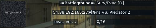 Большой баннер сервера: -=Battleground=- Surv/Evac [D]