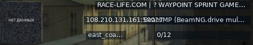 Большой баннер сервера: RACE-LIFE.COM | ? WAYPOINT SPRINT GAMEMODE - SERVER 1