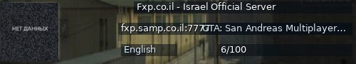 Большой баннер сервера: Fxp.co.il - Israel Official Server