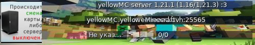 Большой баннер сервера: yellowMC server 1.21.1 (1.16/1.21.3) :3