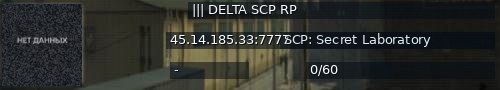 Большой баннер сервера: ||| DELTA SCP RP