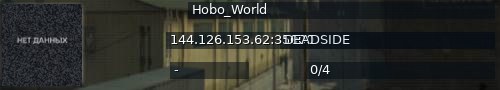 Большой баннер сервера: Hobo_World