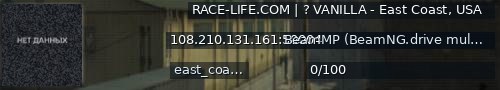 Большой баннер сервера: RACE-LIFE.COM | ? VANILLA - East Coast, USA