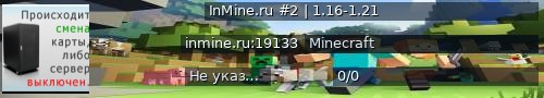Большой баннер сервера: InMine.ru #2 | 1.16-1.21