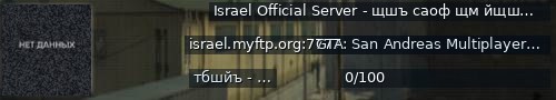 Большой баннер сервера: Israel Official Server - щшъ саоф щм йщшам