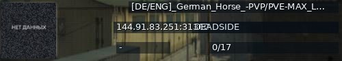 Большой баннер сервера: [DE/ENG]_German_Horse_-PVP/PVE-MAX_LOOT-STARTER_KIT-MAX_MISSION-EVENTS