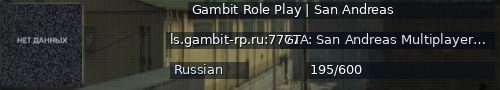 Большой баннер сервера: Gambit Role Play | San Andreas