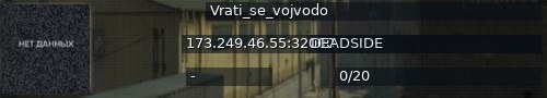 Большой баннер сервера: Vrati_se_vojvodo