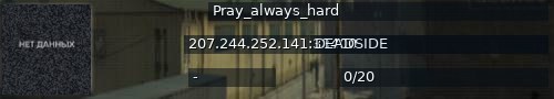 Большой баннер сервера: Pray_always_hard