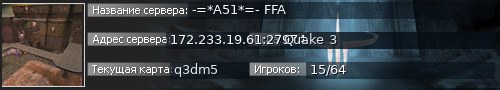 Большой баннер сервера: -=*A51*=- FFA
