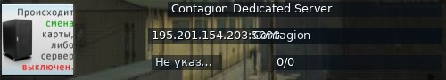 Большой баннер сервера: Contagion Dedicated Server