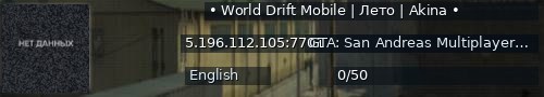 Большой баннер сервера: • World Drift Mobile | Лето | Akina •