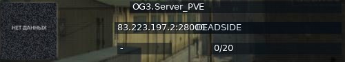 Большой баннер сервера: OG3.Server_PVE