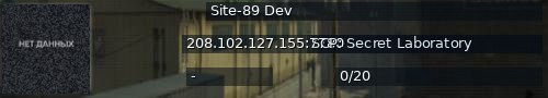 Большой баннер сервера: Site-89 Dev