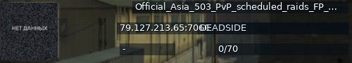 Большой баннер сервера: Official_Asia_503_PvP_scheduled_raids_FP_Only