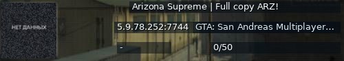 Большой баннер сервера: Arizona Supreme | Full copy ARZ!