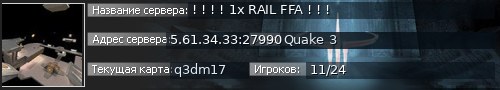 Большой баннер сервера: !  ! ! ! 1x RAIL FFA ! ! !