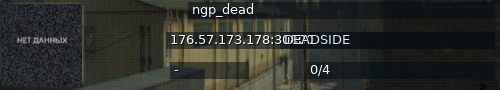 Большой баннер сервера: ngp_dead