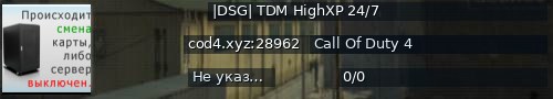 Большой баннер сервера: |DSG| TDM HighXP 24/7