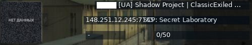 Большой баннер сервера: ████ [UA] Shadow Project | ClassicExiled 9.6.1