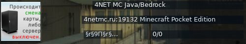 Большой баннер сервера: 4NET MC Java/Bedrock