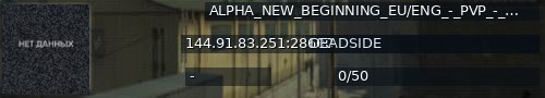 Большой баннер сервера: ALPHA_NEW_BEGINNING_EU/ENG_-_PVP_-_MAX_LOOT_-_SCHEDULED_RAIDS_-_BEGINNER_FRIENDLY