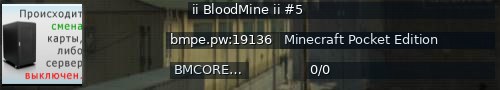 Большой баннер сервера: ii BloodMine ii #5