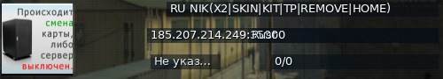 Большой баннер сервера: RU NIK(X2|SKIN|KIT|TP|REMOVE|HOME)