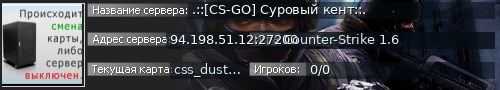 Большой баннер сервера: .::[CS-GO] Суровый кент::.