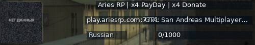 Большой баннер сервера: Aries RP | x4 PayDay | x4 Donate